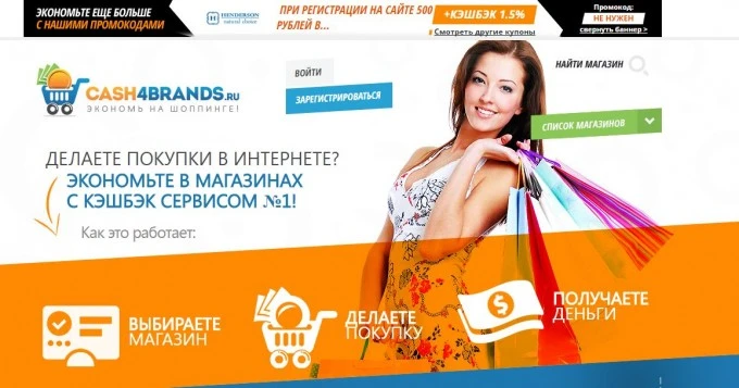 Экономия с сash4brands.ru – новый уровень шоппинга